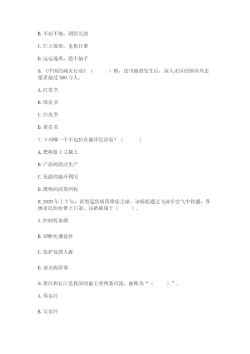 六年级下册道德与法治第二单元《爱护地球 共同责任》测试卷附答案【b卷】.docx
