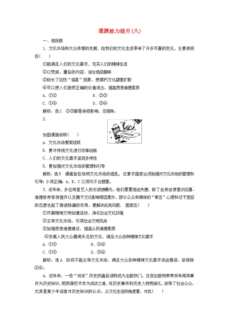 2018 2019学年高中历史课题能力提升八（含解析）