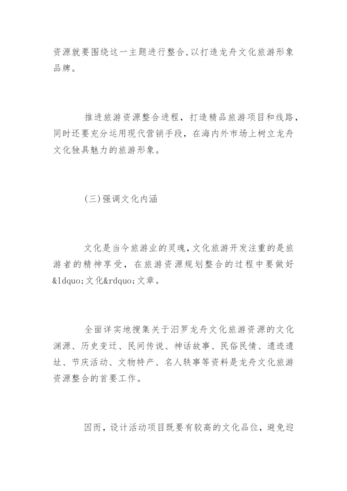 湖湘旅游文化教学的论文.docx