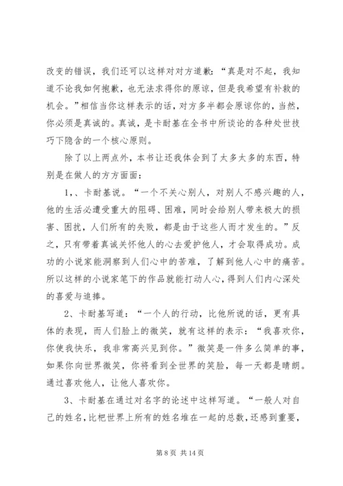 第一篇：《贱猴卡卡》读后感.docx