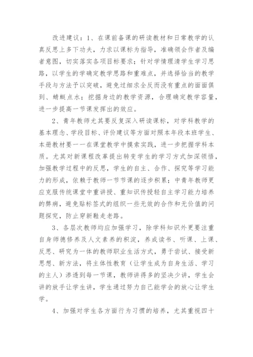 小学推门听课活动总结.docx