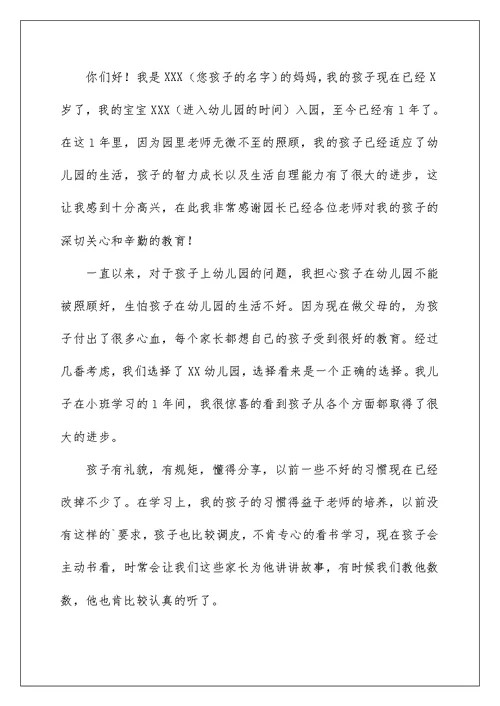 2022幼儿园给家长的表扬信汇总十篇