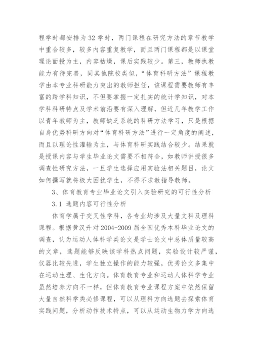 学期教育毕业论文.docx