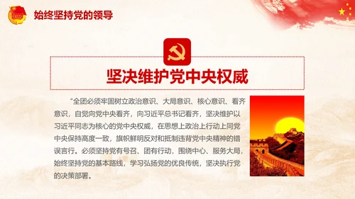 团委共青团学习全面推进从严治团PPT模板