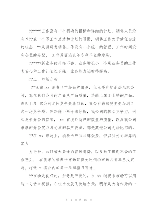 销售部门工作总结.docx