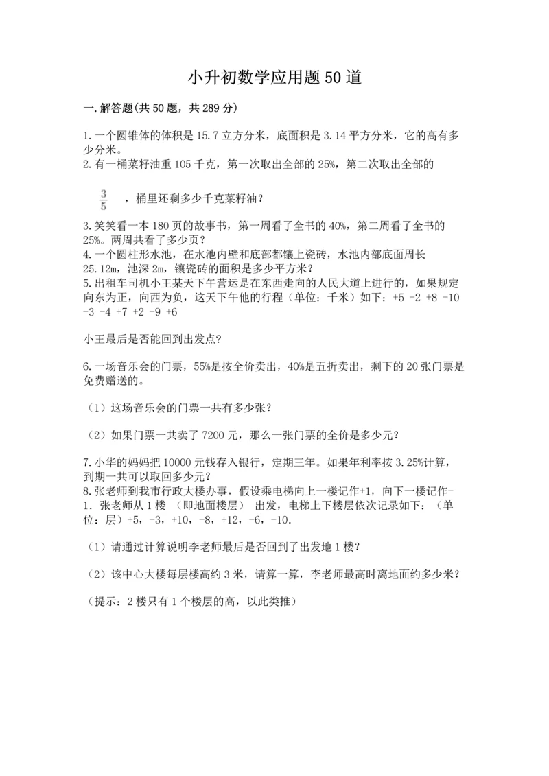 小升初数学应用题50道（突破训练）.docx