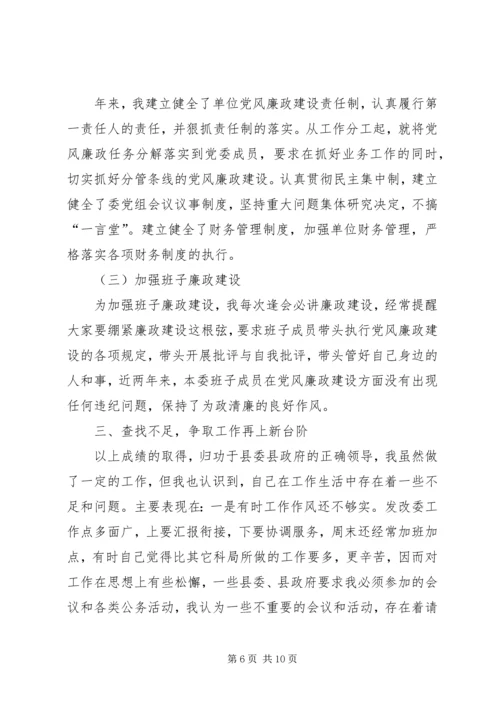 发改委领导恪尽职守履职报告 (2).docx