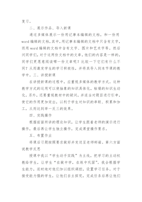 高校教师资格证说课稿.docx