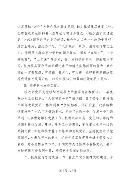 党建、宣传思想政治工作和精神文明建设工作要点范文.docx