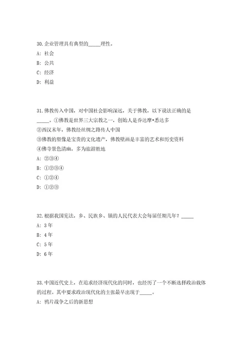 2023年四川省水文水资源勘测局直属事业单位招聘50人高频考点题库（共500题含答案解析）模拟练习试卷