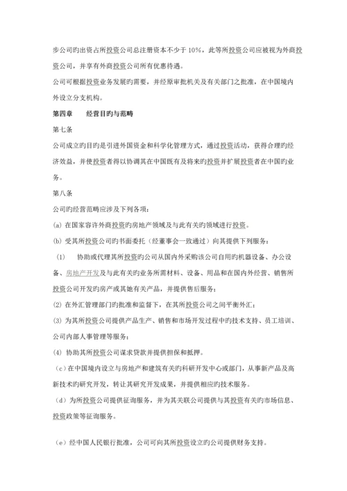 投资公司综合章程.docx