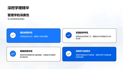 管理学研究报告PPT模板