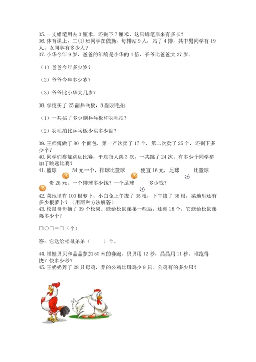 二年级上册数学应用题100道（名师系列）.docx