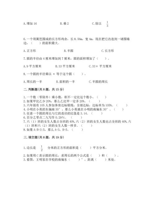 小学六年级上册数学期末测试卷（名校卷）word版.docx