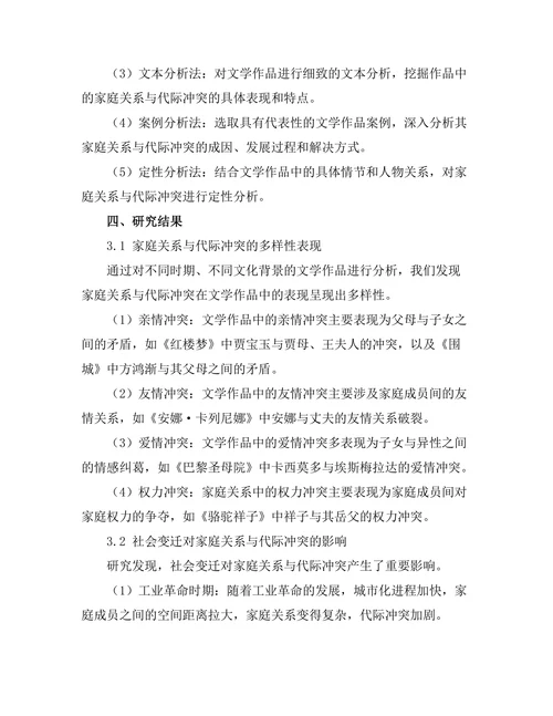 文学作品中的家庭关系与代际冲突