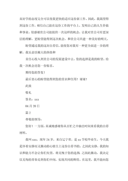 个人介绍信 2