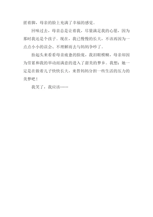 我为妈妈洗洗脚作文700字.docx