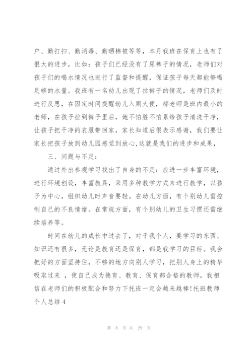 托班教师个人总结9篇.docx