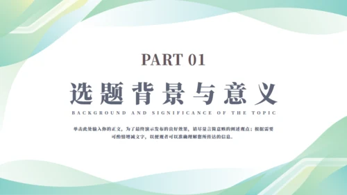 极简线条毕业答辩通用PPT模板