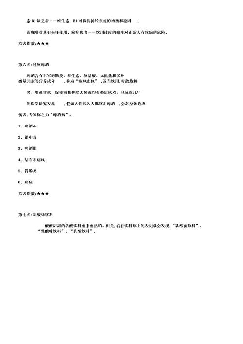 九大不健康饮品排行榜