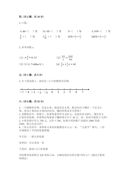 辽宁省【小升初】2023年小升初数学试卷含答案【b卷】.docx