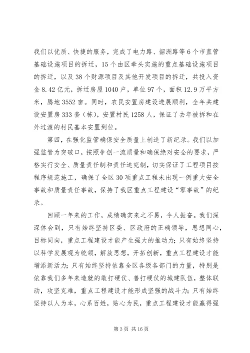 在全区重点工程建设动员大会上的讲话.docx