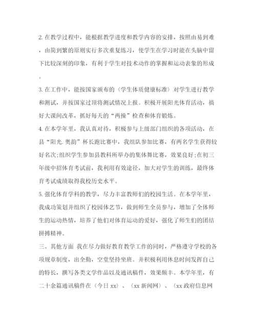 精编之教师学期工作总结范文[精编体育教师个人学期工作总结范文].docx