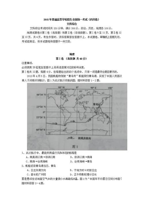 2015四川文综高考试卷资料