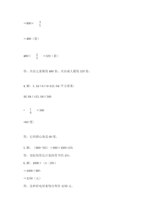 小学数学六年级上册期末测试卷【培优a卷】.docx