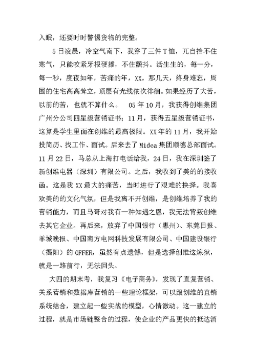 创维公司的实习报告