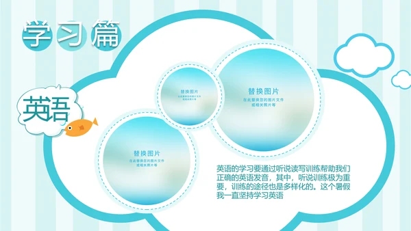 手绘海洋我的暑假生活快乐暑假PPT模板