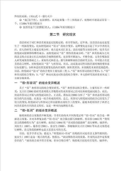 “很x的组合变异研究汉语言文字学专业毕业论文