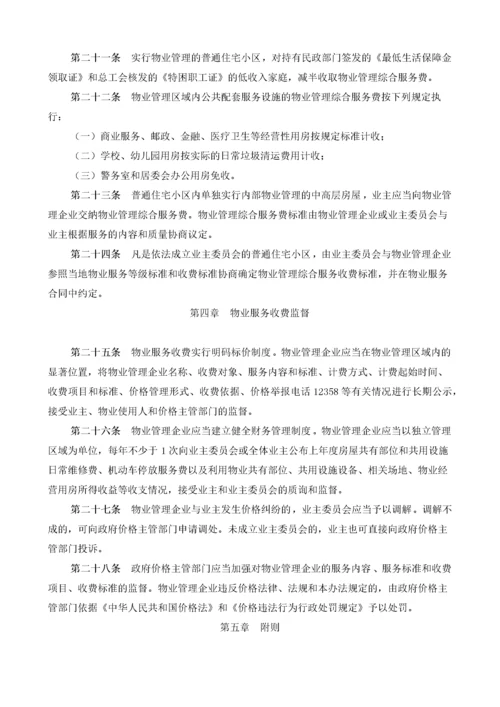 1关于印发宁波市物业服务收费管理实施办法的通知.docx