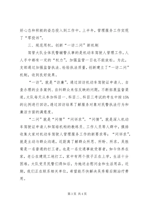 打造基层党建示范点经验汇报.docx