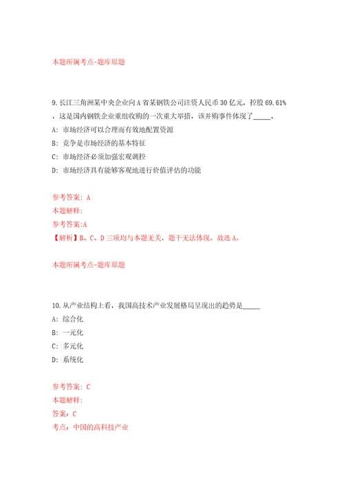 2022年山东日照市港航公安局招考聘用警务辅助人员50人模拟试卷含答案解析6