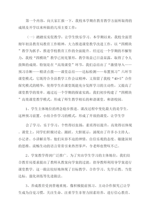 学校家长会校长发言稿.docx