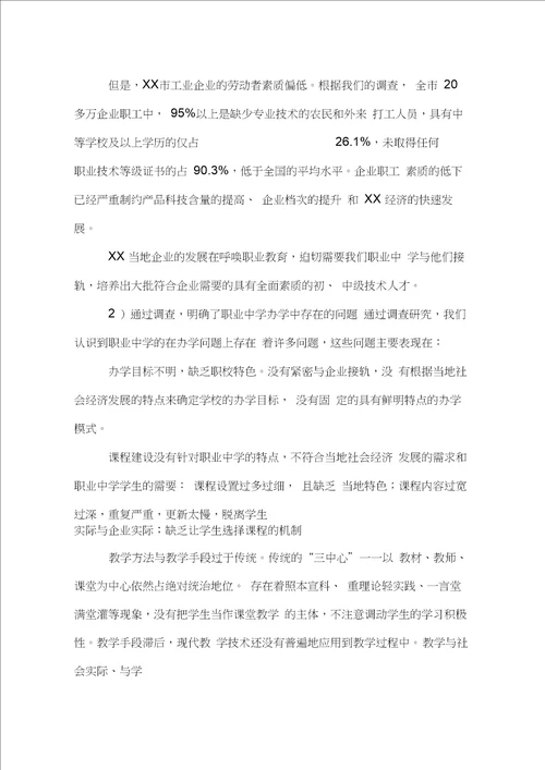 校企联合办学情况汇报：校企联合办学打造一流职校,情况报告范文