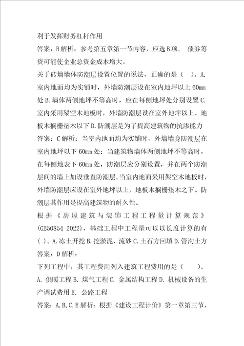 一级造价工程师历年真题解析6辑