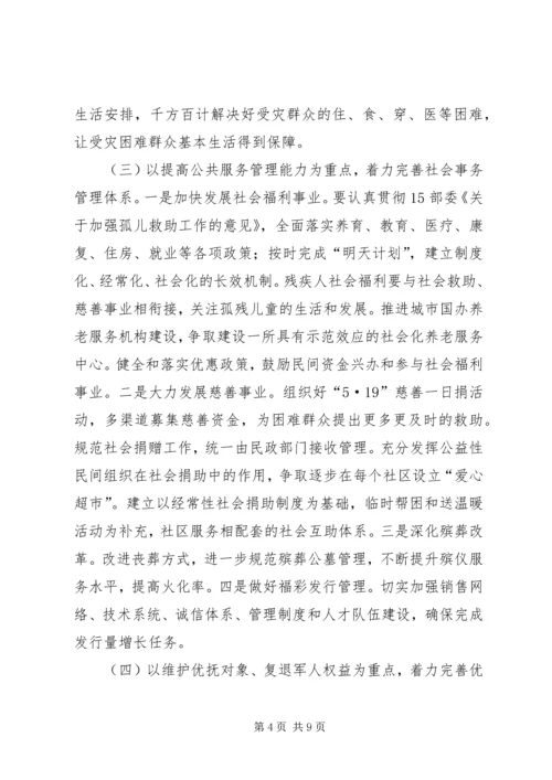 副市长在民政座谈会讲话.docx