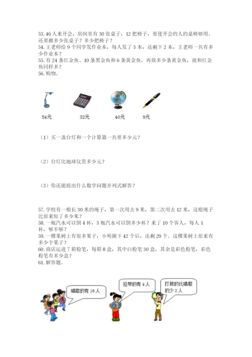 小学二年级上册数学应用题100道及答案（新）.docx