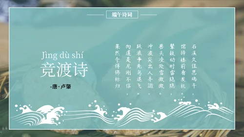 端午节吃粽子通用PPT模版