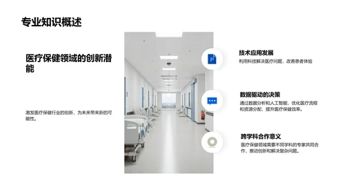 医疗领域述职报告PPT模板