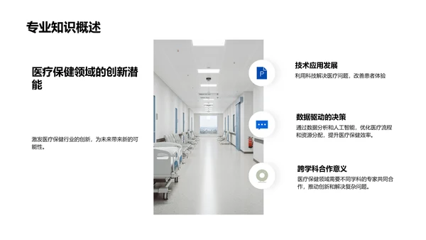 医疗领域述职报告PPT模板
