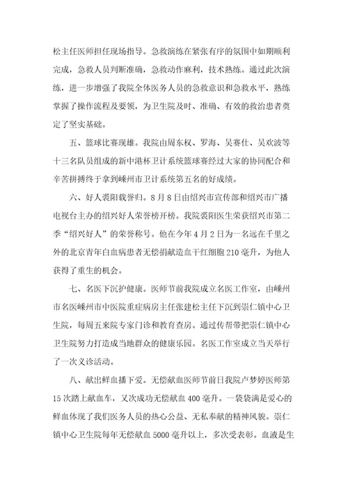 医院医师节活动总结