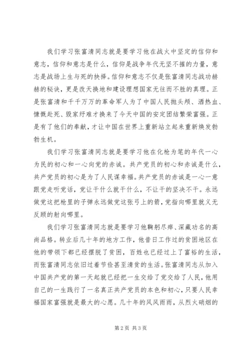 观人民老英雄张富清同志事迹有感.docx