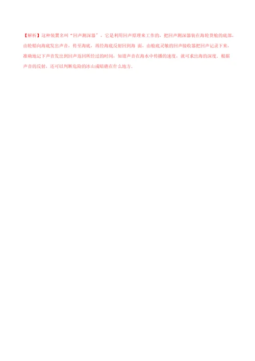 学年八年级物理上册第二章声现象.声的利用精讲精练含解析新版新人教版.docx