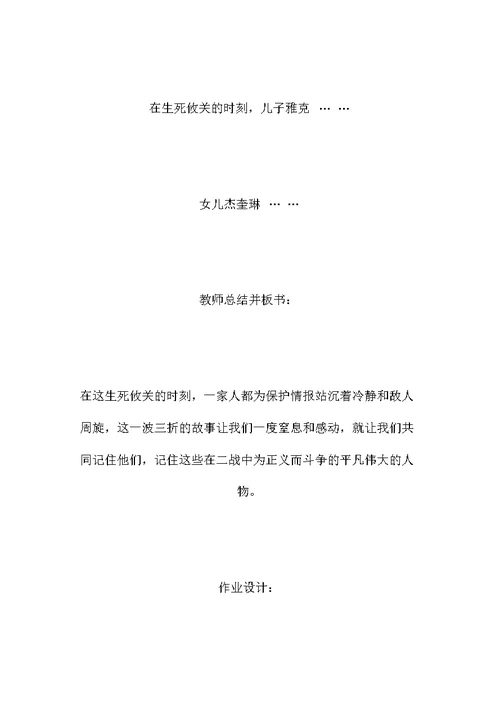 西师大版四年级语文下册教案 生死攸关的烛光