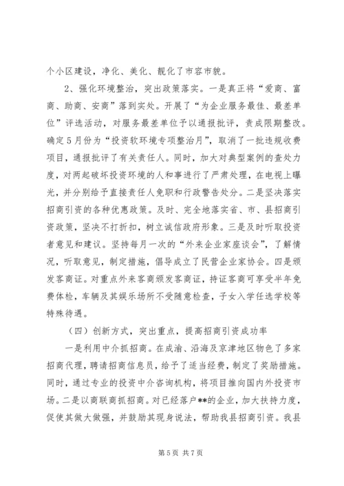 县招商引资工作自查报告.docx
