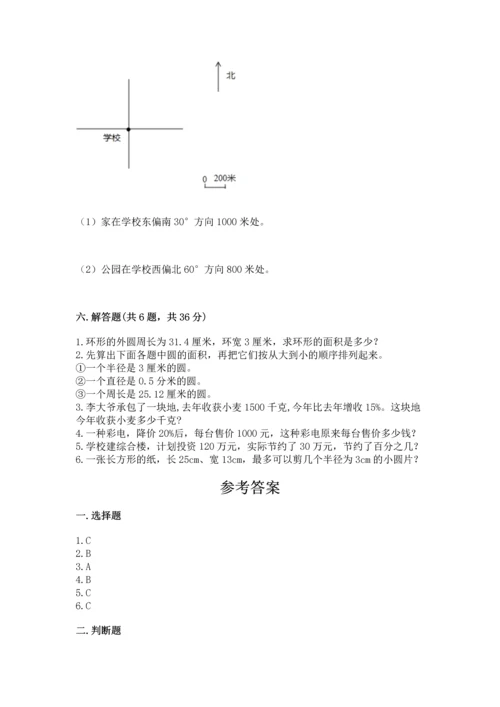 人教版六年级上册数学期末测试卷附答案（能力提升）.docx