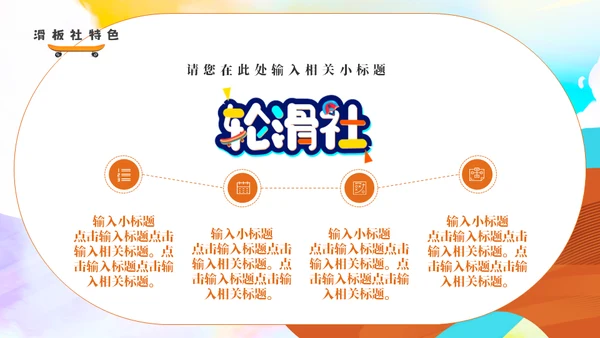 滑板社招新纳新滑板运动青年通用PPT模板
